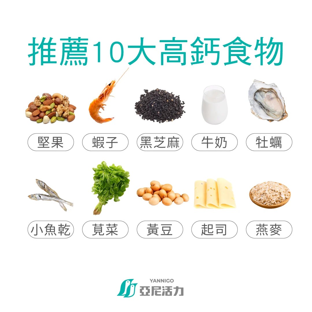 10大高鈣食物 10大高鈣食物