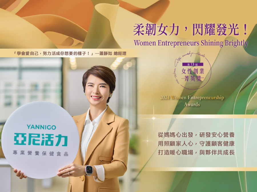 女性創業菁英獎 女性創業菁英獎