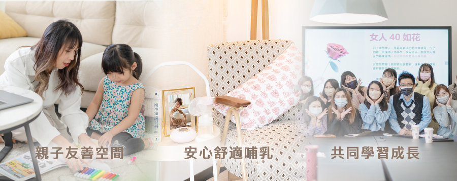 打造女性友善職場,與員工一起成長 打造女性友善職場,與員工一起成長