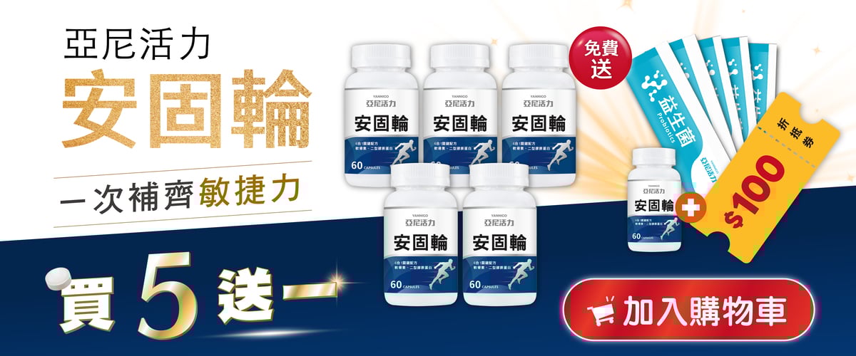 安固輪買五送一