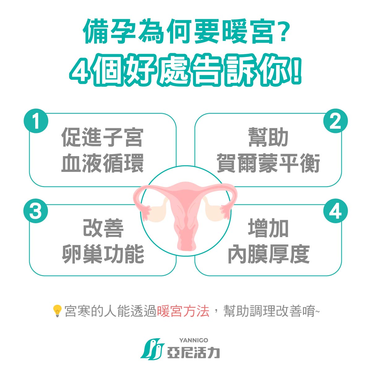 備孕暖宮的4大好處有哪些-4個好處 備孕暖宮的4大好處有哪些-4個好處