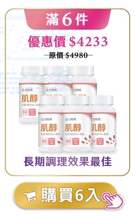 肌醇滿六件