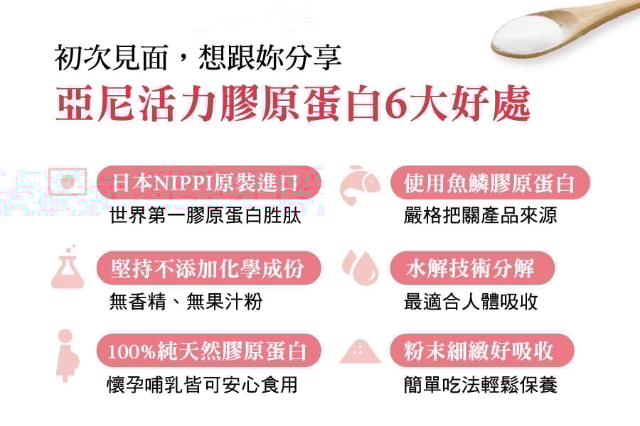 亞尼活力膠原蛋白產品好處