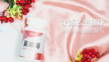 蔓越莓益生菌開發筆記 蔓越莓益生菌開發筆記