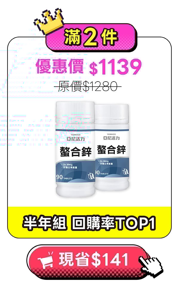 螯合鋅_導購_2件