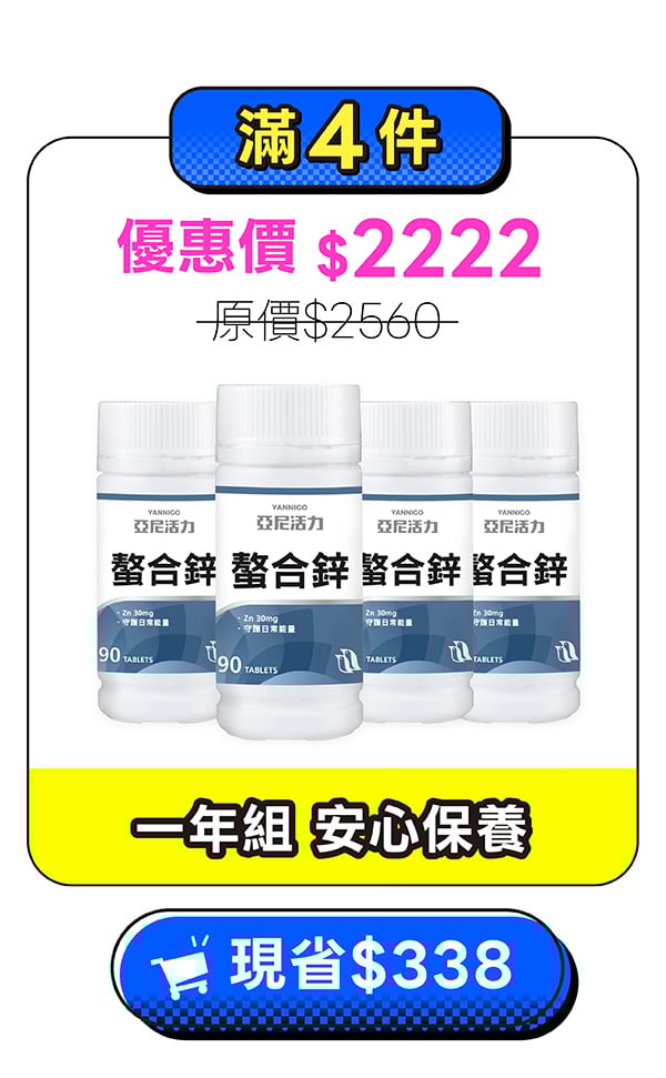 螯合鋅_導購_4件