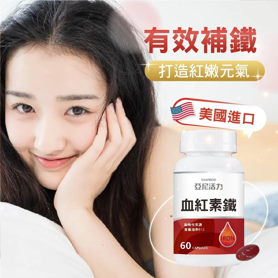 亞尼活力葉酸鐵劑 亞尼活力葉酸鐵劑