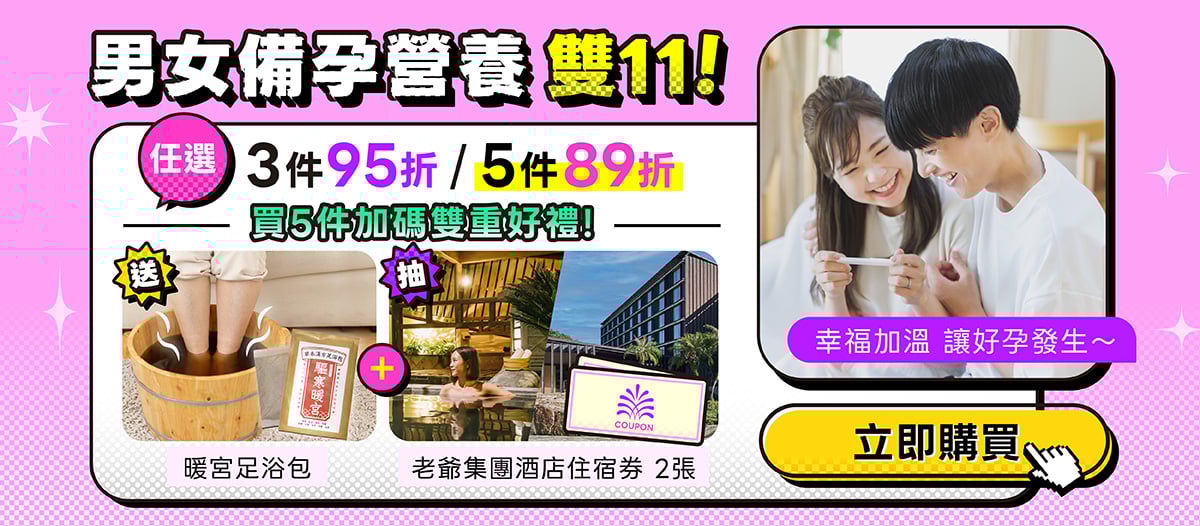 活力媽媽倍韻,雙11優惠攻略一覽 活力媽媽倍韻,雙11優惠攻略一覽
