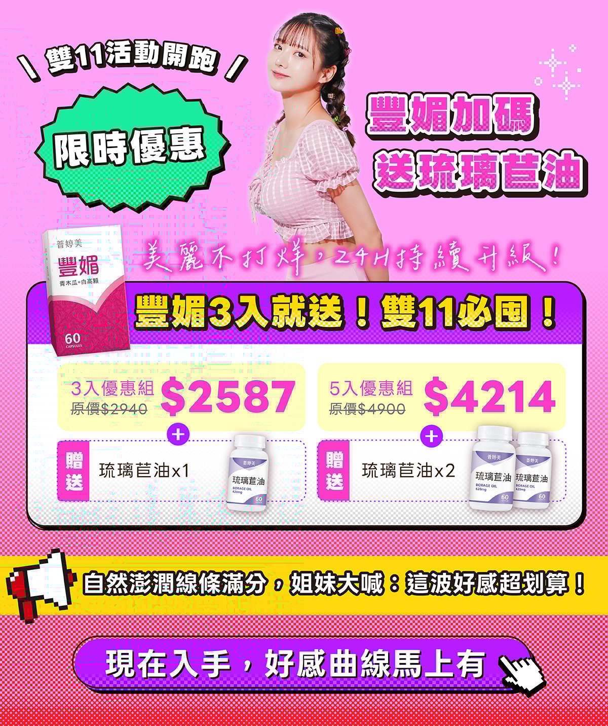 豐媚雙11活動 豐媚雙11活動