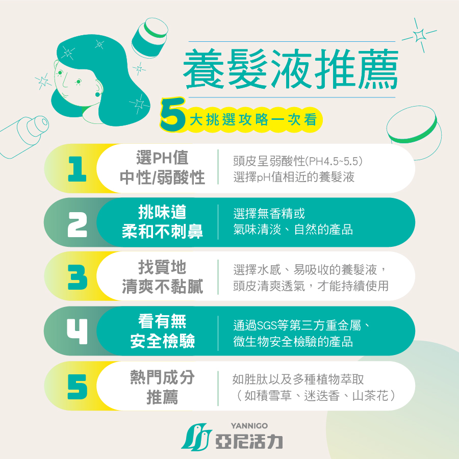 養髮液推薦:挑選攻略 養髮液推薦:挑選攻略