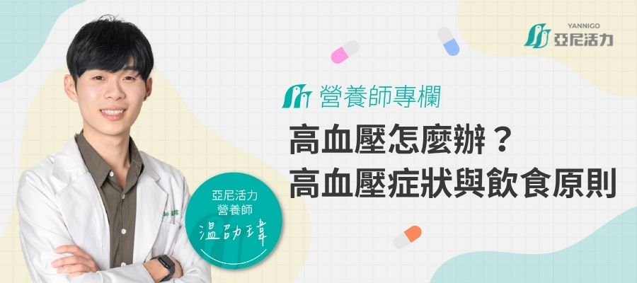 高血壓吃什麼 高血壓吃什麼