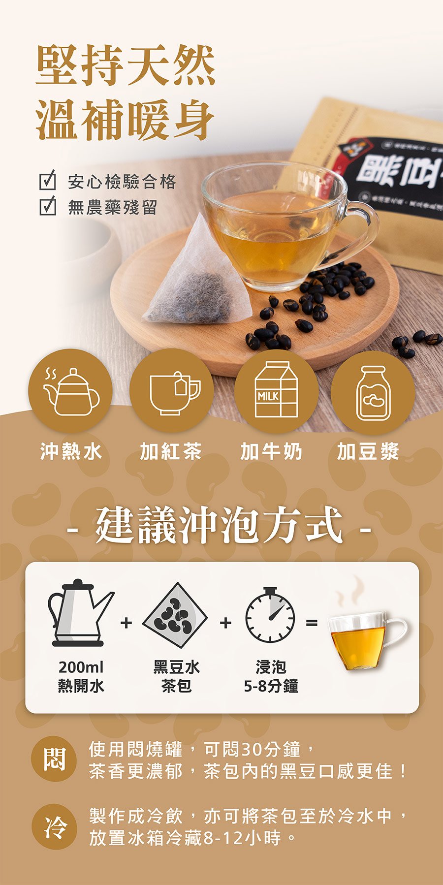 亞尼活力黑豆水堅持天然，幫你溫補暖身，適合產後哺乳、備孕、養生族群，安心檢驗合格，不殘留農藥。建議沖泡方式：熱飲、冷飲皆可，多種飲用方法，可搭配水、各類茶飲料、豆漿、牛奶、咖啡飲用。