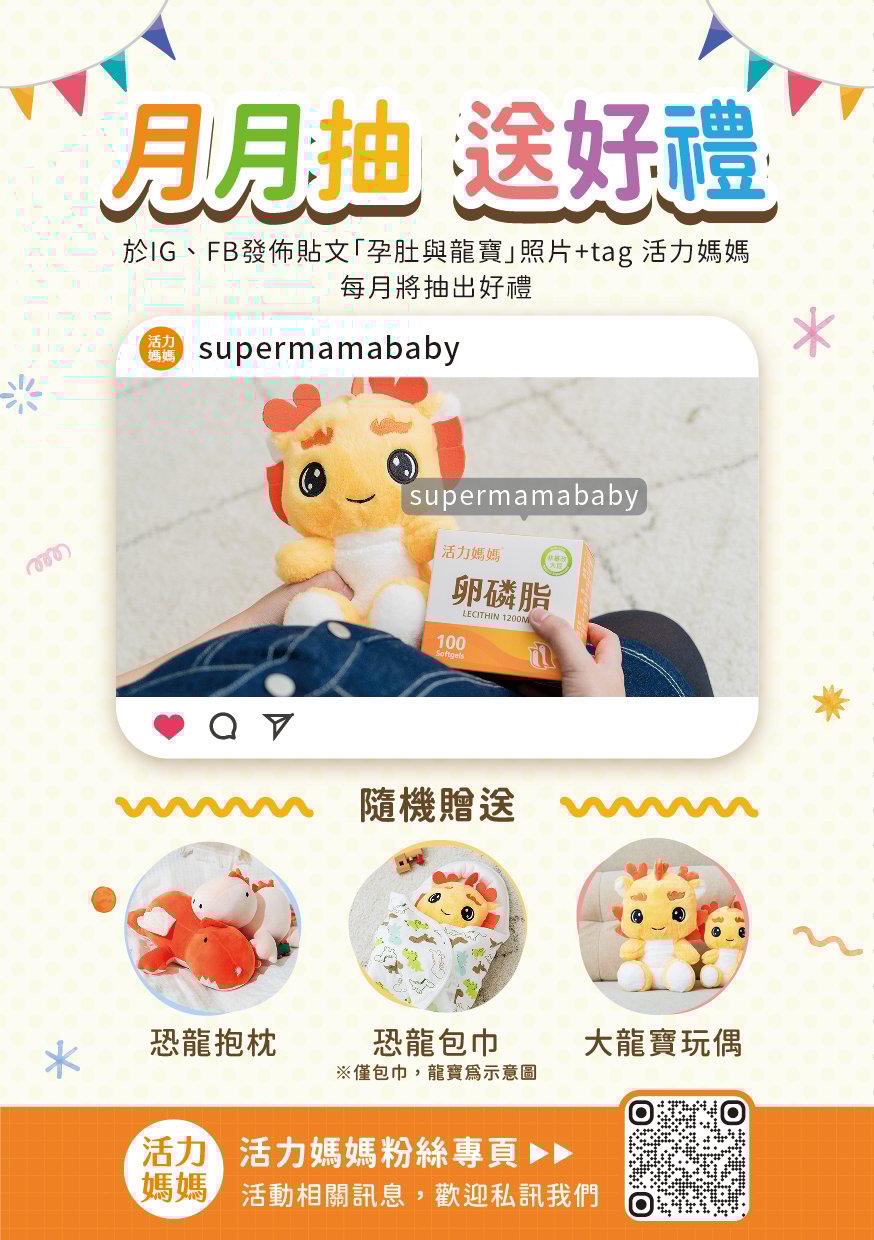 亞尼活力龍寶抽獎活動