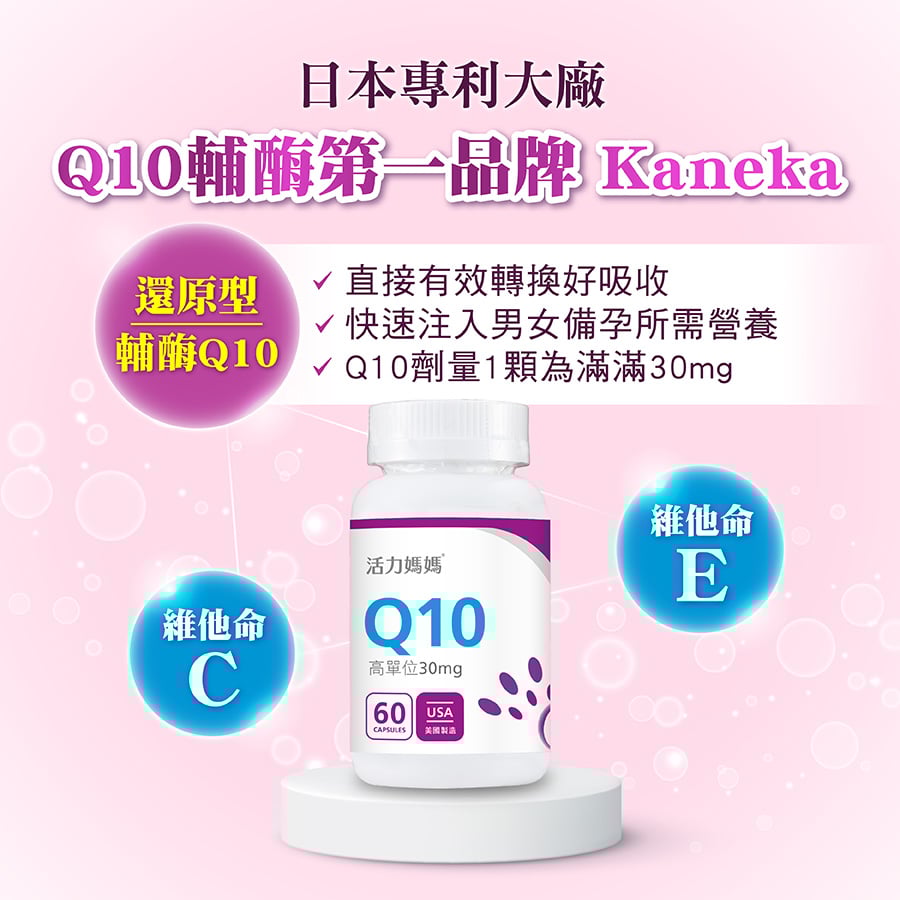 倍韻Q10還原型30毫克