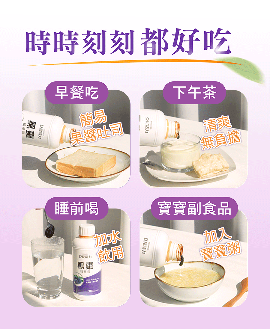 亞尼活力黑棗精華露吃法 亞尼活力黑棗精華露吃法