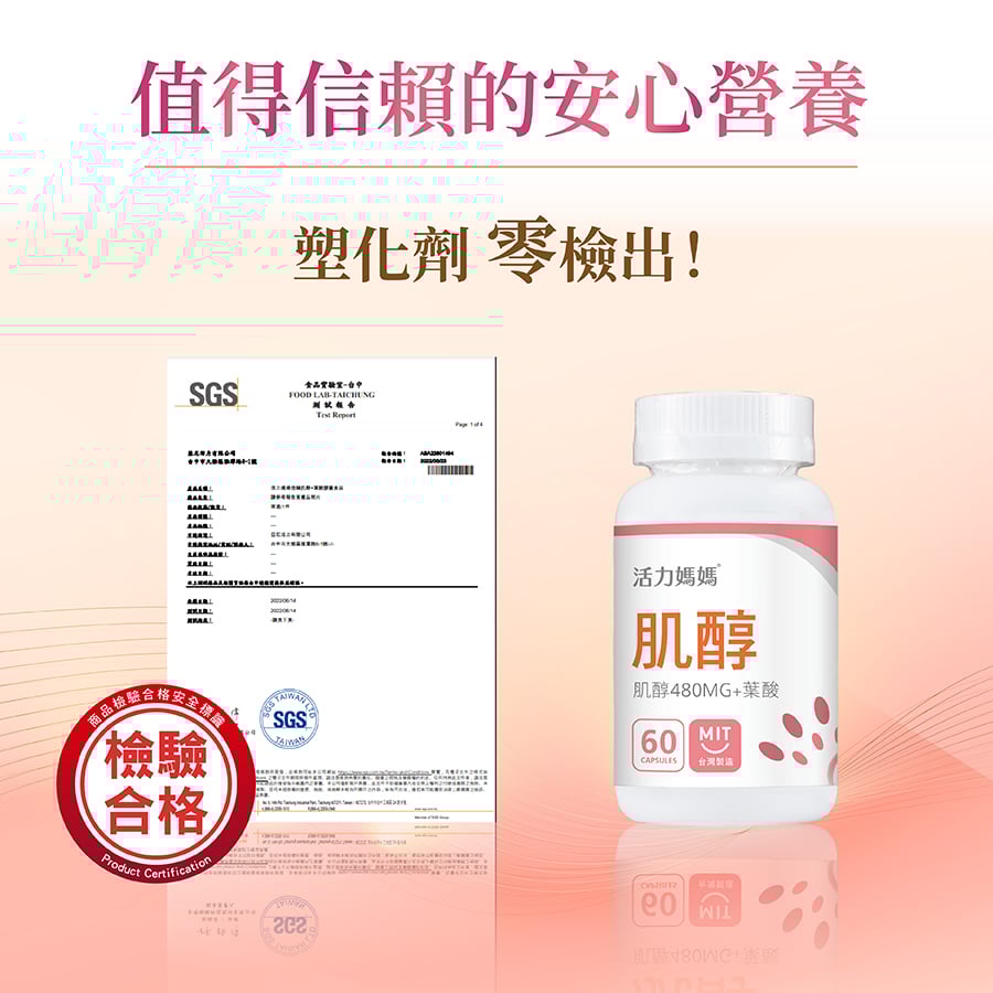 值得信賴的安心營養