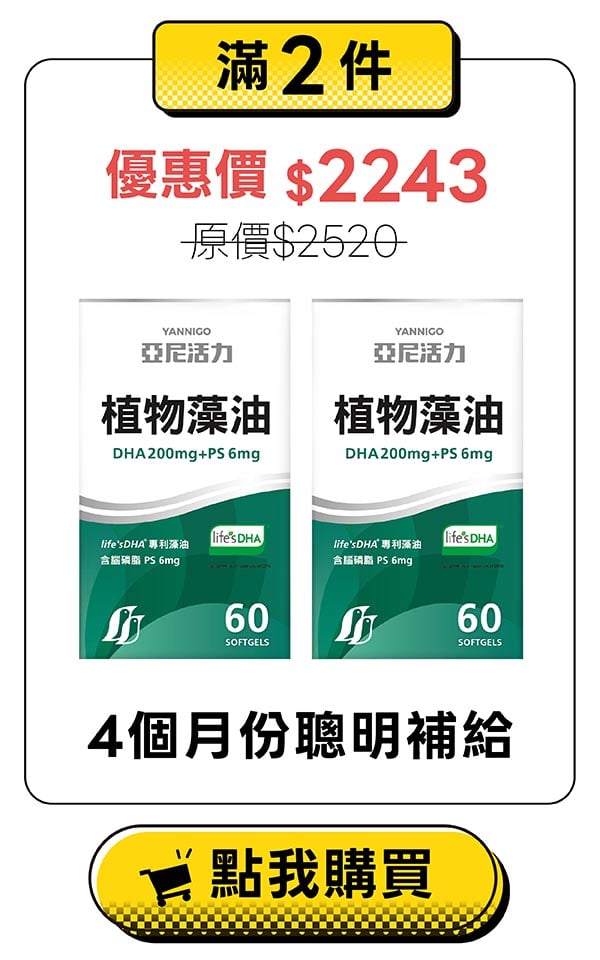 藻油2入