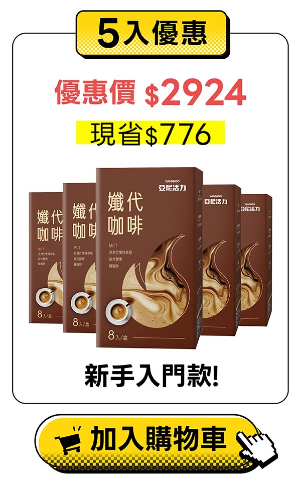孅代咖啡5入