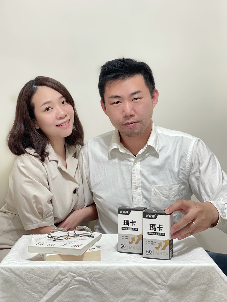 Dora媽咪與老公小林都推薦亞尼活力的威立鋒瑪卡 Dora媽咪與老公小林都推薦亞尼活力的威立鋒瑪卡