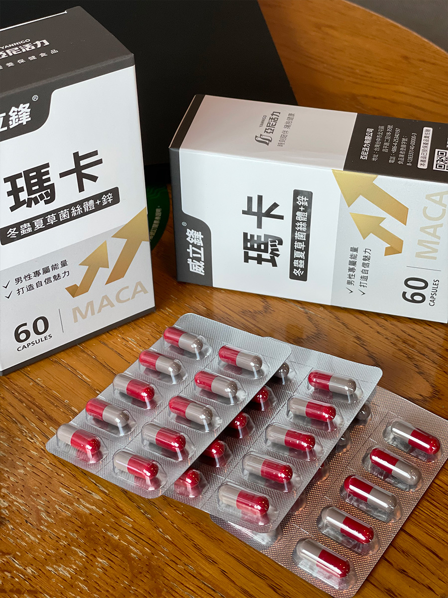 威立鋒瑪卡添加鋅與冬蟲夏草 威立鋒瑪卡添加鋅與冬蟲夏草