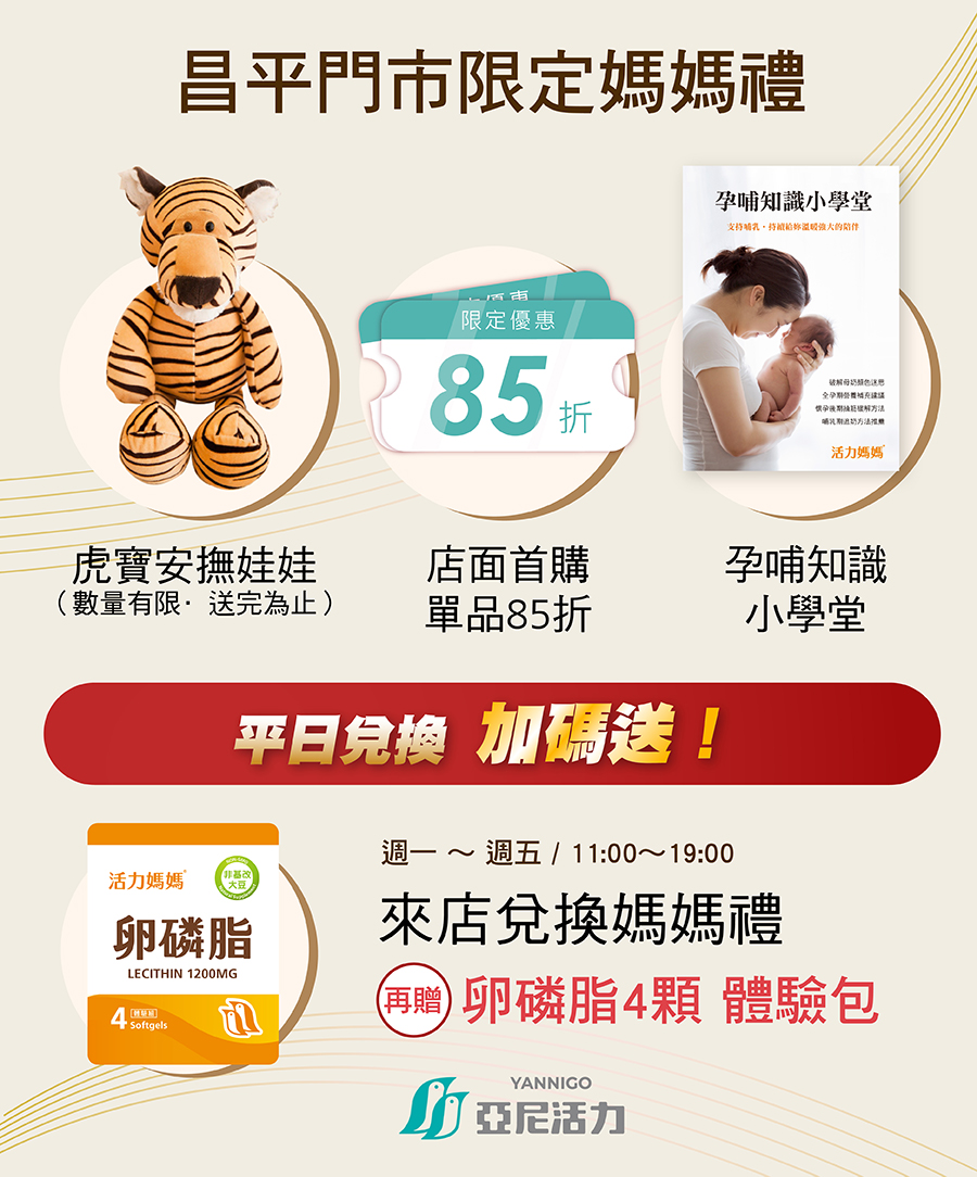 亞尼活力媽媽禮禮包內容-虎寶安撫娃娃、折扣優惠、孕哺知識小學堂、卵磷脂體驗組 亞尼活力媽媽禮禮包內容-虎寶安撫娃娃、折扣優惠、孕哺知識小學堂、卵磷脂體驗組