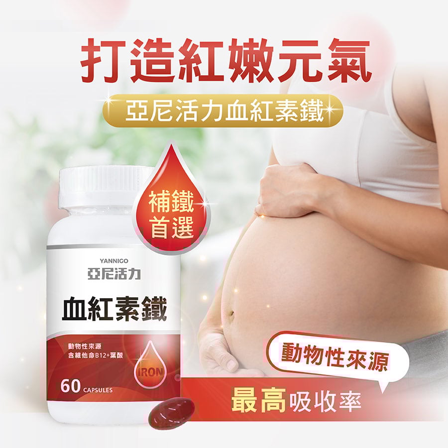 懷孕補鐵劑推薦