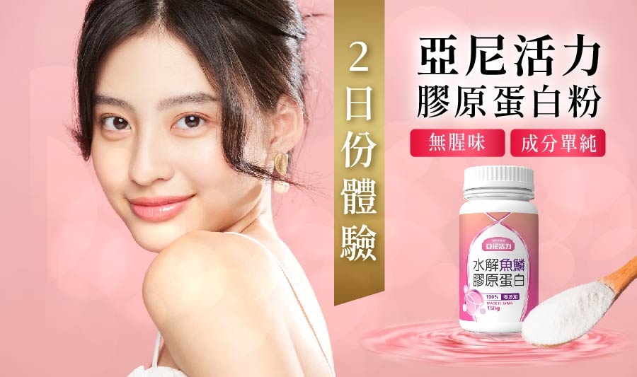 亞尼活力膠原蛋白粉推薦是吃索取