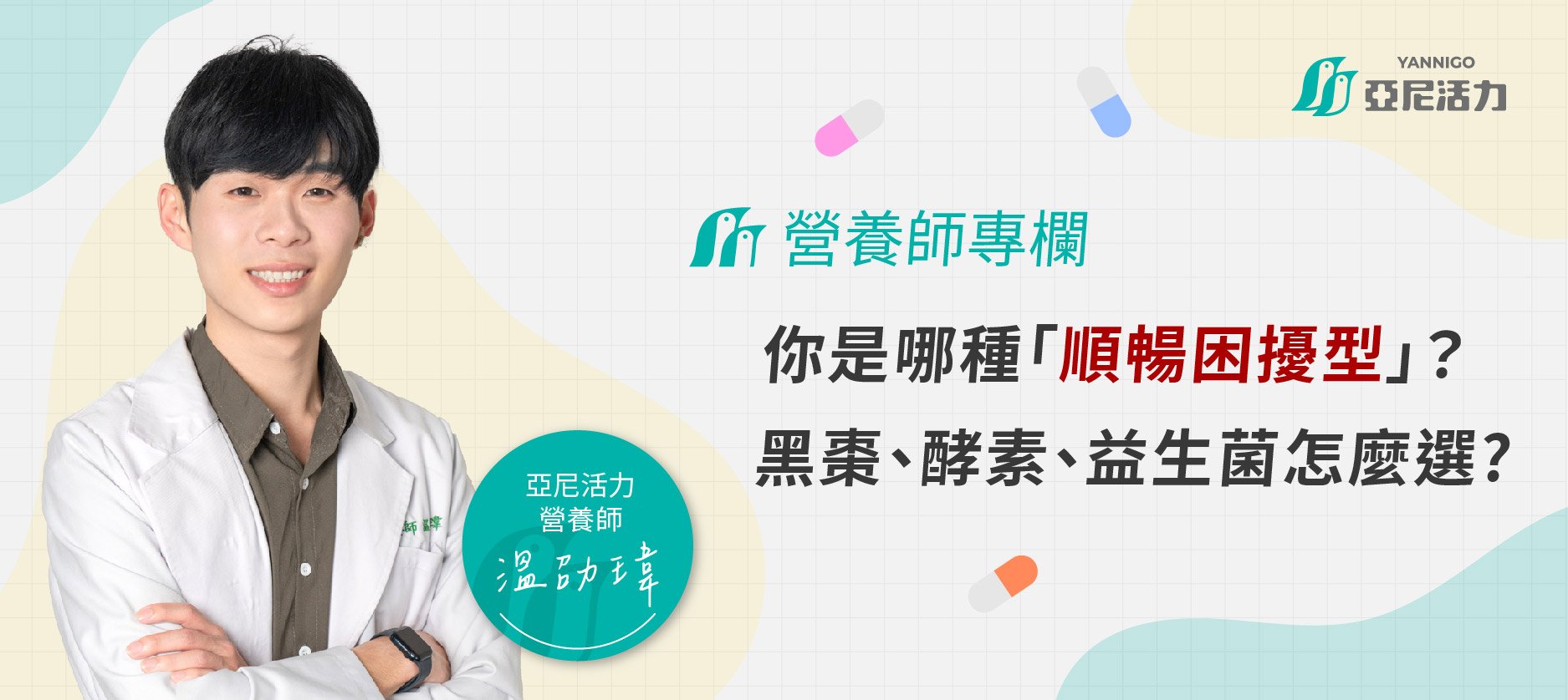 亞尼活力營養諮詢 亞尼活力營養諮詢