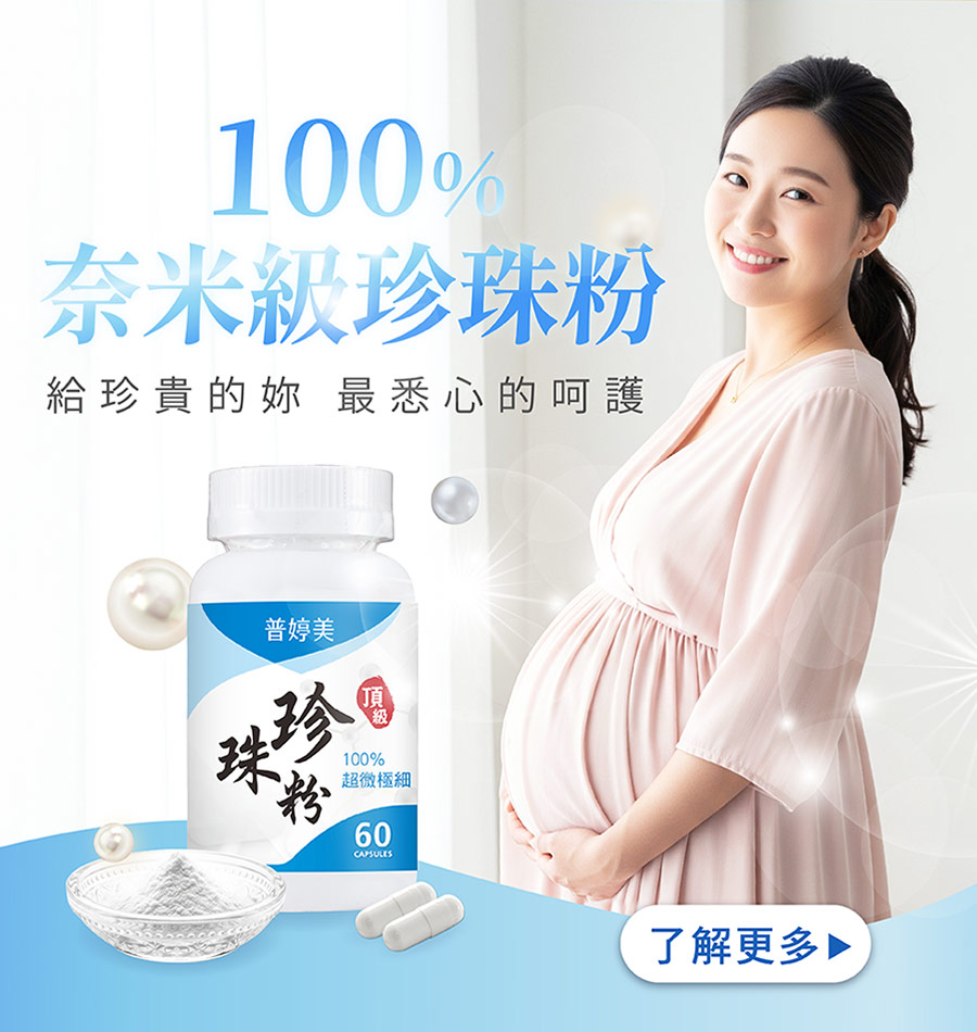 珍珠般珍貴的妳，值得被悉心呵護