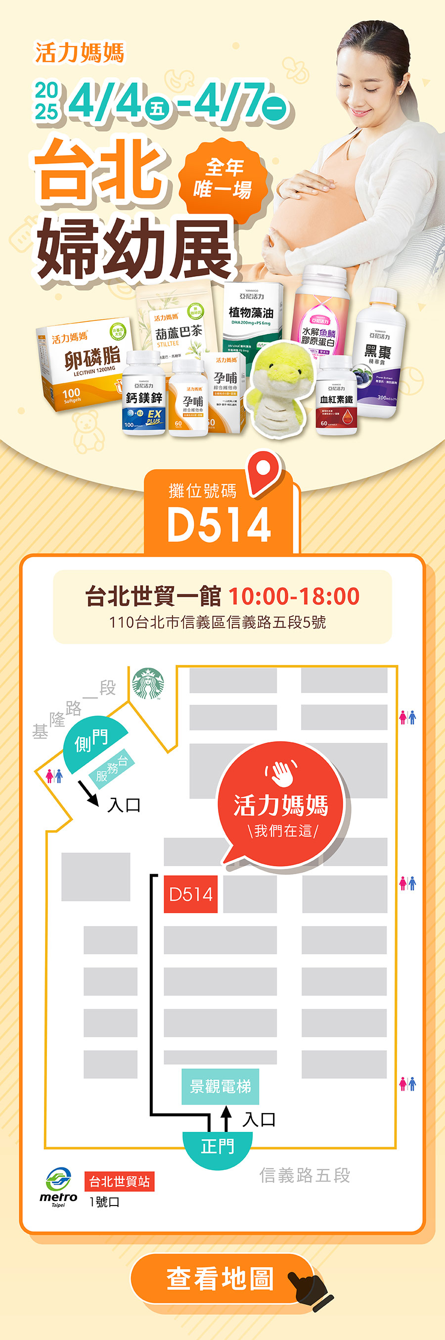 活力媽媽台北春季婦幼展4/4/-4/7，全年僅此一場