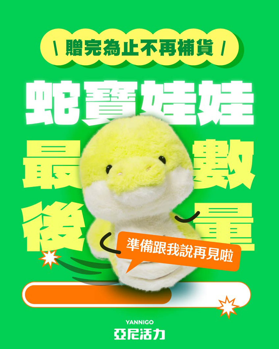 蛇寶娃娃生肖禮媽媽手冊 蛇寶娃娃生肖禮媽媽手冊