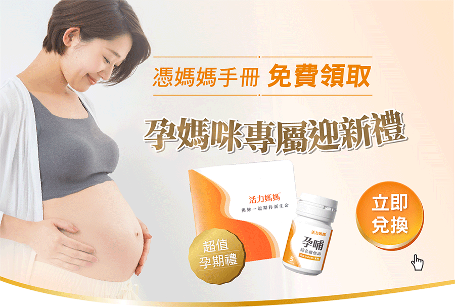 活力媽媽免費媽媽禮索取2023