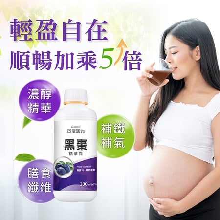 懷孕黑棗汁推薦 懷孕黑棗汁推薦