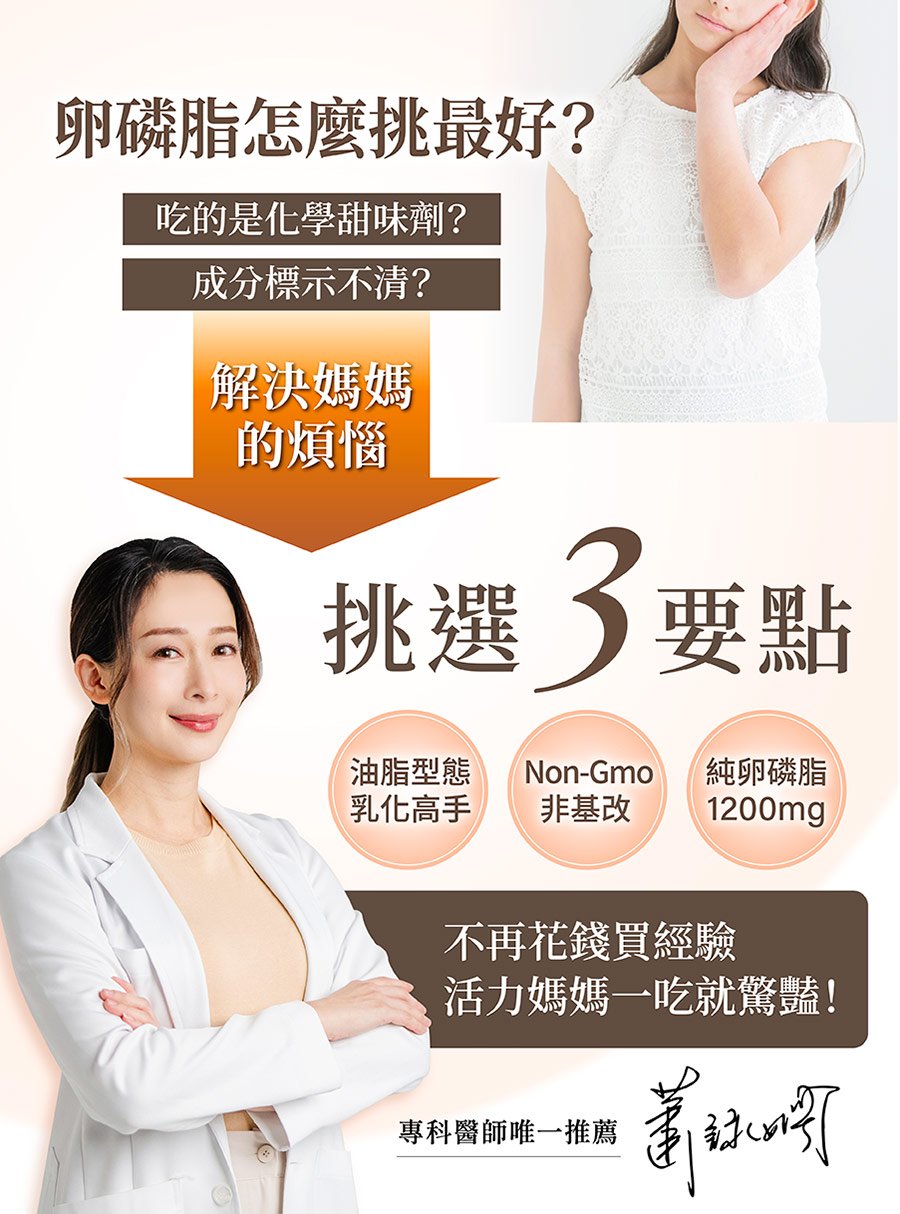 卵磷脂是買膠囊還是粉末的? 活力媽媽卵磷脂-婦產科醫師蕭詠嫻唯一推薦