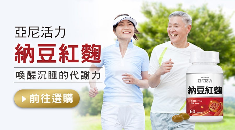 納豆紅麴喚醒沉睡的循環代謝力