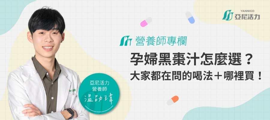 孕婦黑棗汁怎麼選 孕婦黑棗汁怎麼選