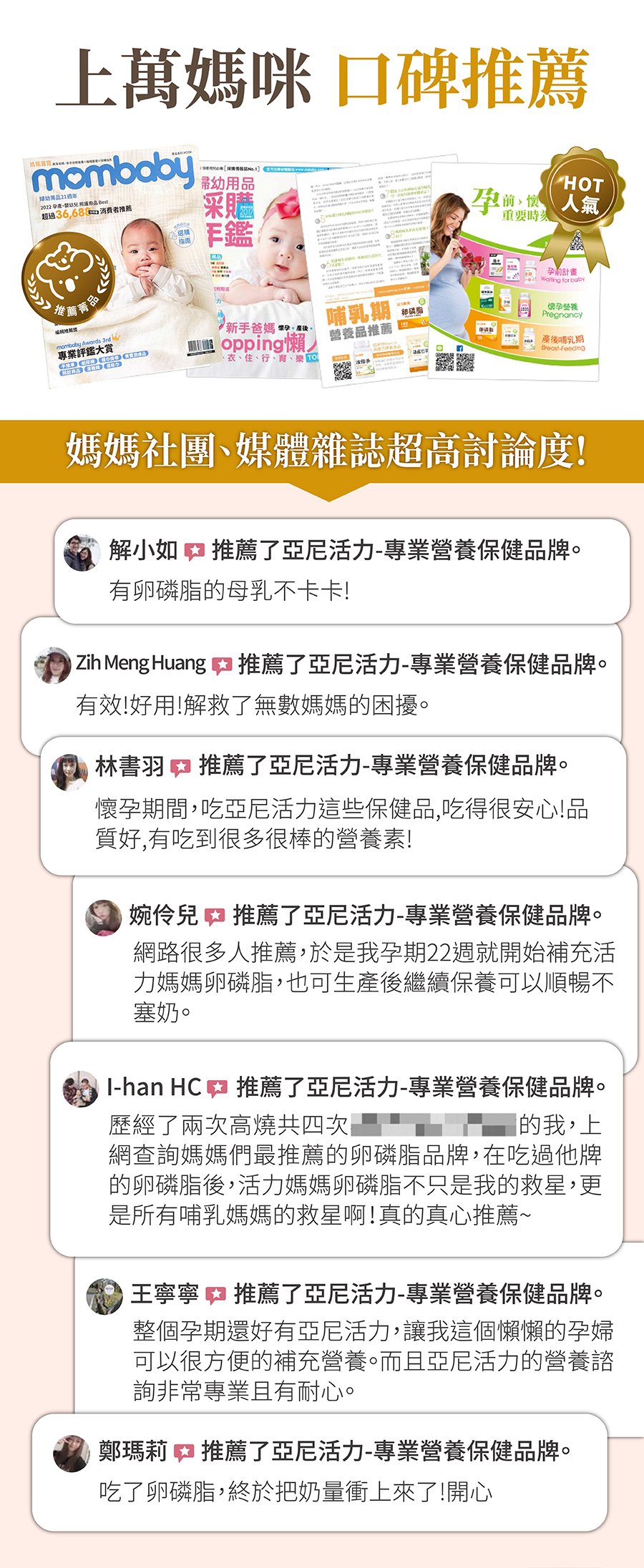 活力媽媽卵磷脂評價心得、媒體報章雜誌推薦