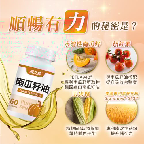 威立蜂南瓜籽油