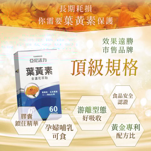 葉黃素推薦