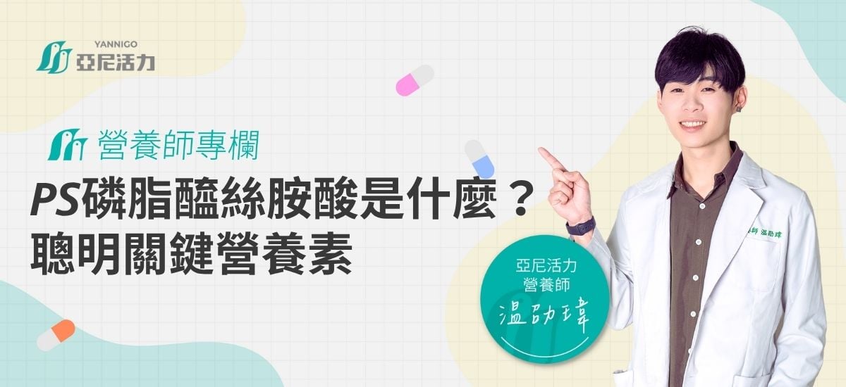 PS腦磷脂 PS腦磷脂