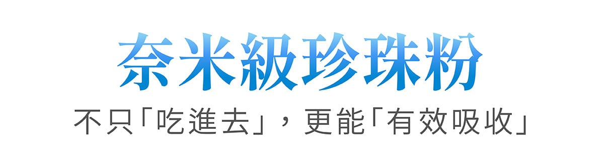 專利技術製成：超微極細研磨、超低溫乾燥萃取、零化學添加