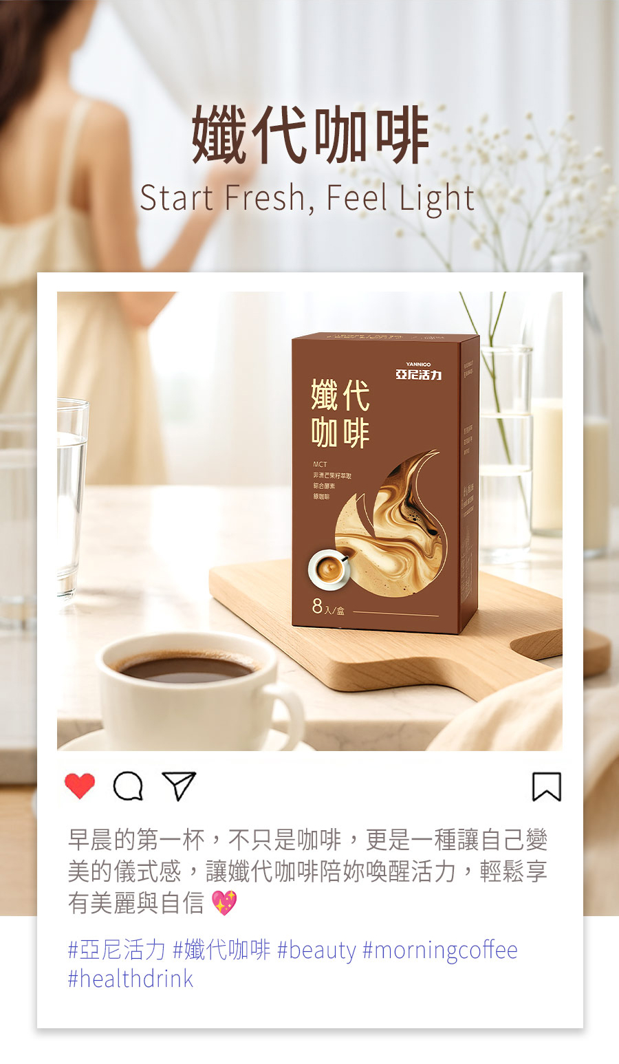 亞尼活力孅代咖啡IG、threads社群討論度高 亞尼活力孅代咖啡IG、threads社群討論度高