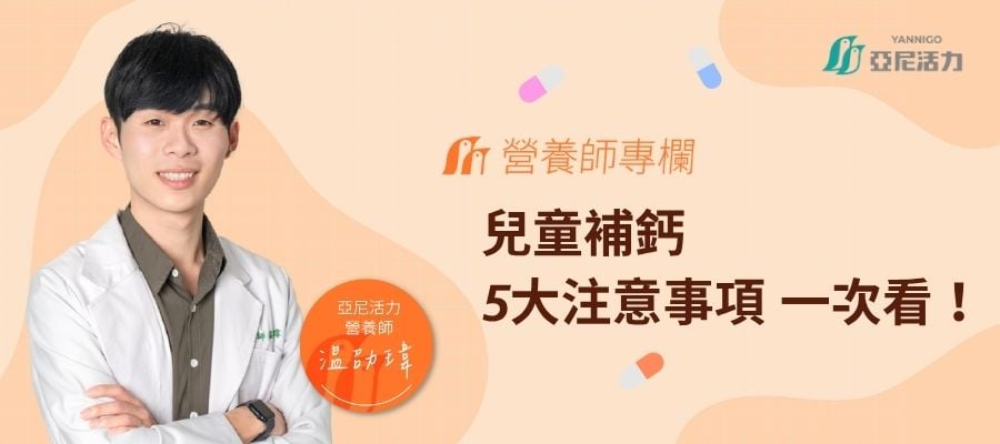 兒童補鈣注意事項 兒童補鈣注意事項