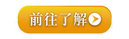 前往了解葫蘆巴茶