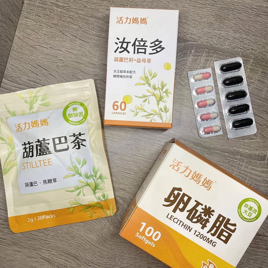 活力媽媽哺乳輕鬆組 活力媽媽哺乳輕鬆組