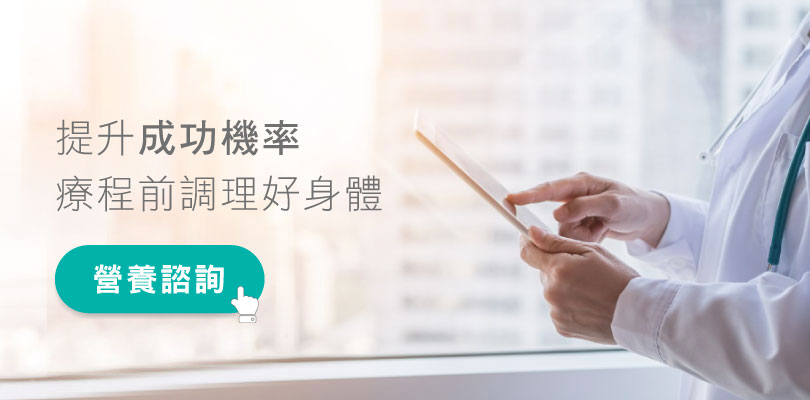 提高凍卵療程的成功率-線上營養諮詢 提高凍卵療程的成功率-線上營養諮詢