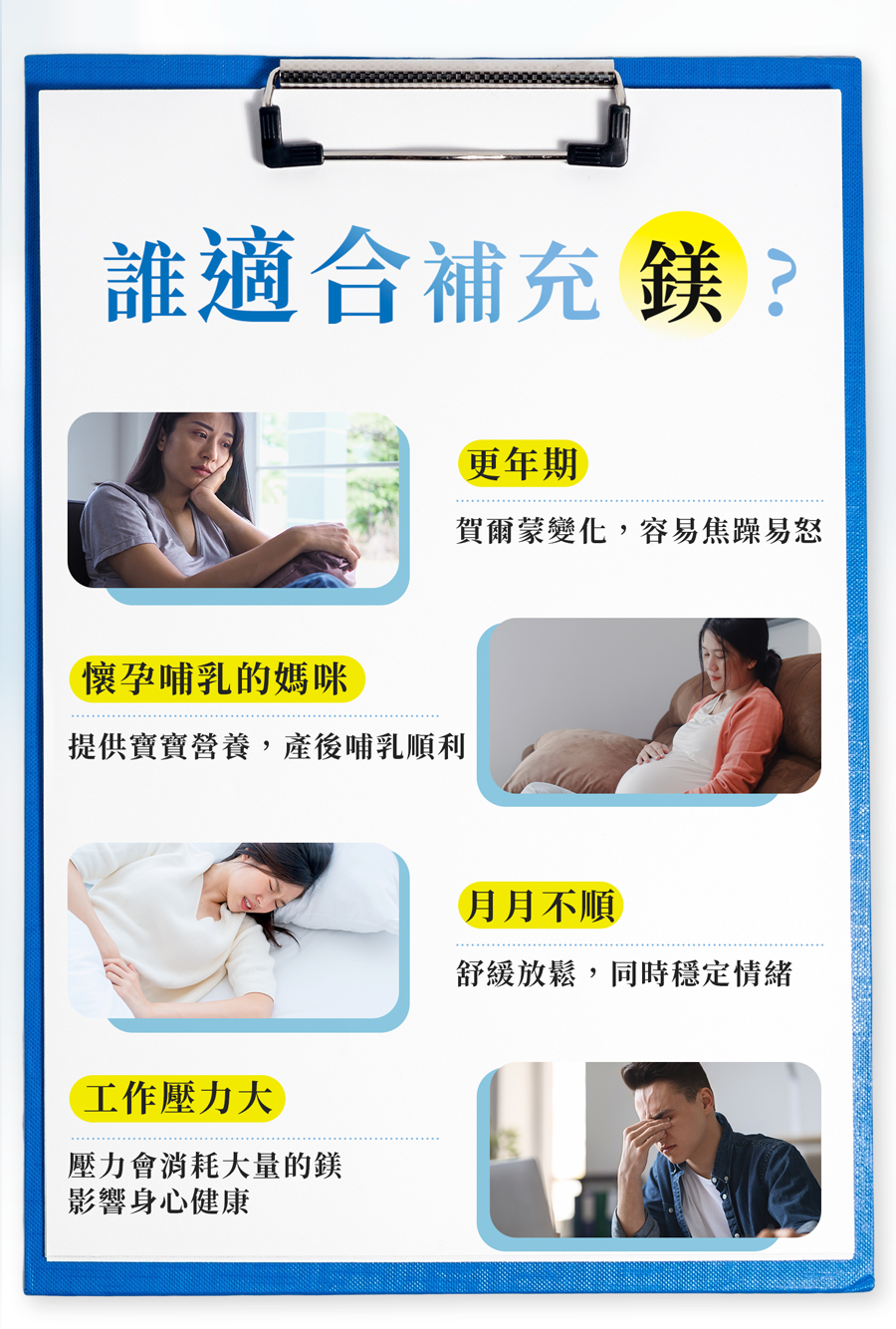 什麼人適合補充鎂? 什麼人適合補充鎂?