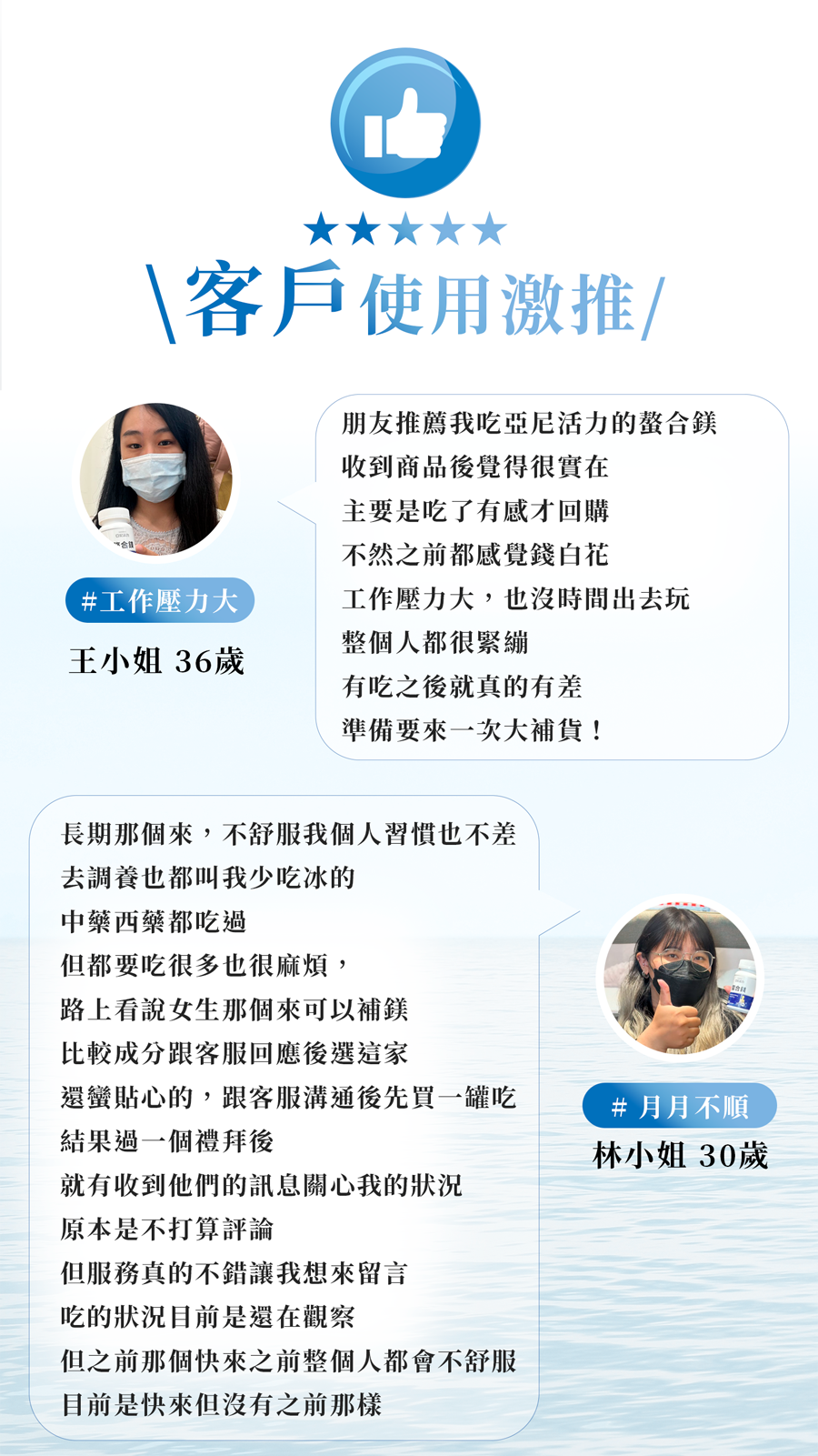 亞尼活力螯合鎂真實客人見證 亞尼活力螯合鎂真實客人見證