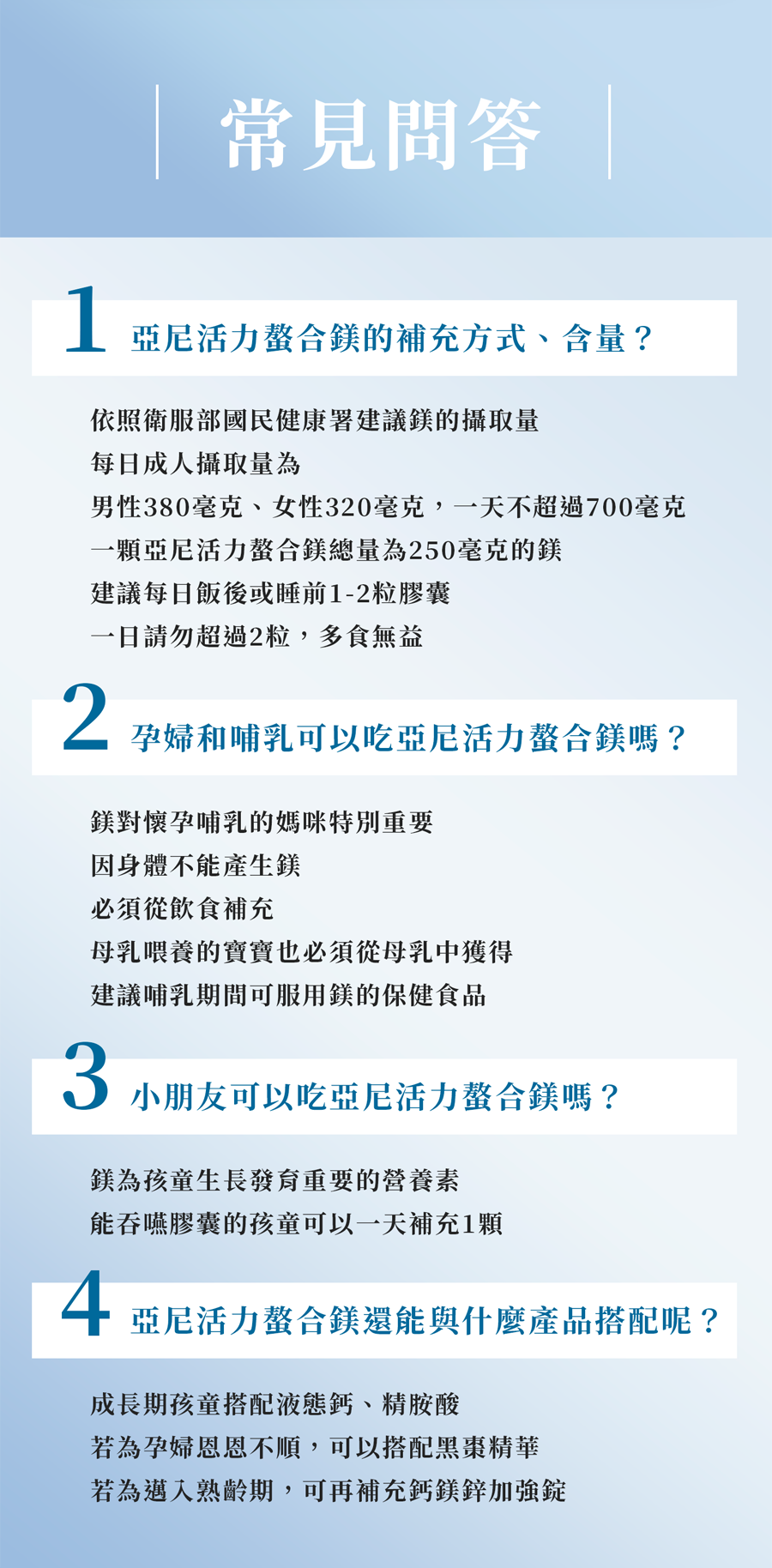 螯合鎂吃法常見問題 螯合鎂吃法常見問題