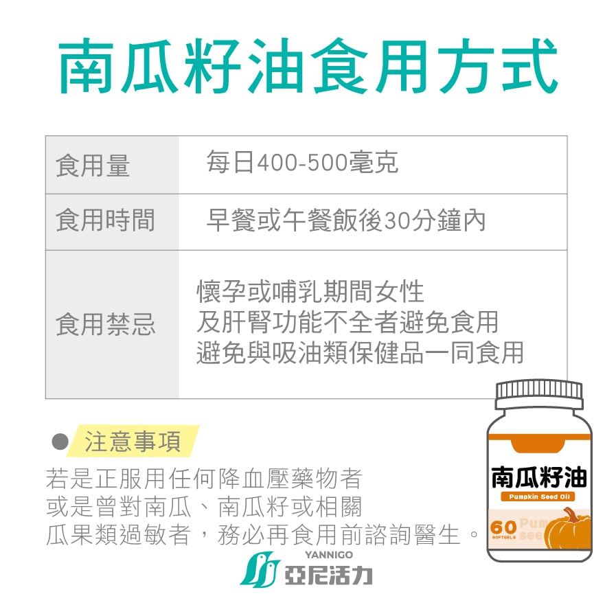 南瓜籽油膠囊建議吃法